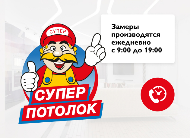 баннер замеров